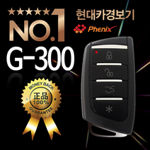 자동차 무선 도어 경보기 G300, 도어록 경보기 G300