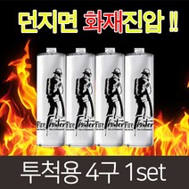 투척용소화기 파이어파이터 600ml 4개 1세트