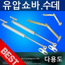 디데이마트 싱크대 유압쇼바 수데 가스실린더 가구, 유압쇼바 5kg