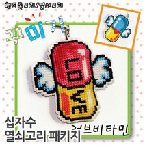 더스티치 십자수 핸드폰줄 열쇠고리 패키지-모든재료포함, H타입(열쇠고리)_러브비타민 S, 1set