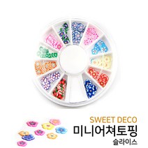 BBnail 미니어쳐토핑 미니어쳐재료, 1세트, 토핑슬라이스-플라워