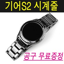 기어S2시계줄 메탈밴드 세라믹