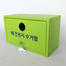 [원진엘앤비] 폐건전지수거함 폐건전지함 (사각형), 그린