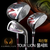 아우랠리우스 투어라이온 골프채 풀세트, 여성용 그라파이트 L
