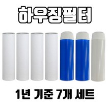 3단하우징필터 국산침전4개+청카본2개+백카본1개 하우징필터 1년치 7개1셋트 프리 침전필터구성, 1개, 3단하우징필터 국산침전,청카본,백카본필터 7개1셋트