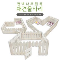 유림편백 편백나무울타리 원목울타리 편백나무고양이 편백나무강아지 울타리