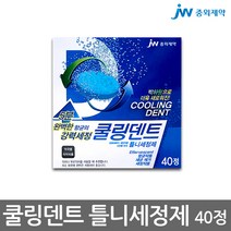 중외제약 쿨링덴트 5분 틀니세정제 의치세정제 교정기 세정제, 40개입, 1팩