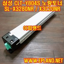 CLT-K804s 삼성 SL X3220NR X3280NR 칼라재생토너드럼 CLT-R804드럼 CLT-K804검정 C804파랑 M804빨강 Y804 비정품토너, 노랑색토너 Y804, 1개