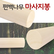 유림편백 편백나무 히노끼 수제작 안마 지압 경침 안마봉 지압봉, 왕경침500mm 편백나무목마사지 편백나무어깨마사지 편백나무어깨안마기 편백나무목안마기, 1개