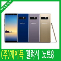 삼성전자 삼성 갤럭시 노트8 공기계 중고폰 S급, 색상랜덤+A등급(통신3사호환), 노트8(64G)