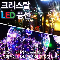 씨엠월드 LED 야광풍선 파티장식소품 투명풍선 헬륨가스 인테리어소품, 04.스틱세트