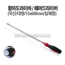 마켓원 드라이버모음전(전동드라이버 코너드라이버 충전식 함마드라이버 주먹), 1개, 함마도라이바(13x600mm)
