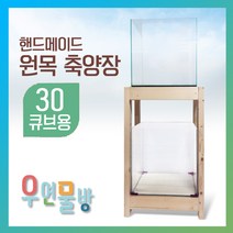 [우연물방] 30큐브용 원목축양장 1단 2단 - 어항받침대 축양장 어항다이, 1개