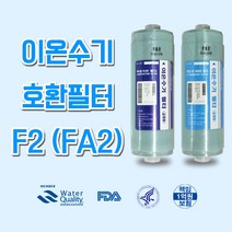 F2(FA2) 세신퀸센스 이온수기호환필터 솔고바이오니카 유료배송, F2(FA2) 1차