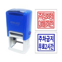 도장마트 자동 스탬프 사업자 법인 개인 주문제작 영업용, 제품번호 818 - 31 x 31