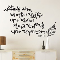 디자인엠 사랑하는자여 캘리그라피 스티커, 다크그레이