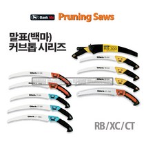 마켓원 톱모음전(전정톱 만능톱 거두톱 쇠톱 미니톱 도깨비톱 양날톱 목수톱 접톱), 1개, 백마(말표)커브톱 RB-330