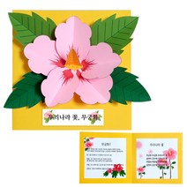 우리나라꽃무궁화책만들기