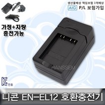 니콘 EN-EL12 호환충전기 COOLPIX P340/P330/P310