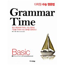 <사은품 증정>Grammar Time basic, 다락원” class=”wr-img”></a></div></p></div></p></div></p></div><div class=