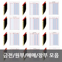 금전출납부/원부/매매 장부 모음, 3 수불 200p