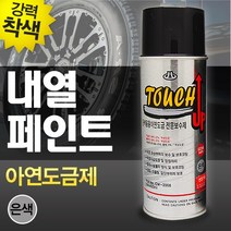 아연도색 TOP 제품 비교