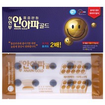 [신현부 안아파] 의료용 자기발생기 고급형 안아파골드 자석파스 10알+40패치