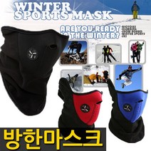 통풍 방한마스크 안면마스크 오토바이 바라클라바 자전거 겨울용품, 블루