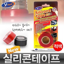 브이텍 실리콘 테이프 내열 방수 (적색)