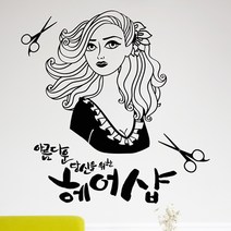 낭만창고 idk558-아름다운 당신을 위한 헤어샵 포인트스티커 스티커, 딥그레이