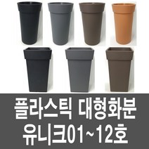 화분백화점 플라스틱화분 대형화분 유니크화분, 제품명