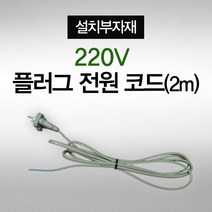 SSLight LED 3구 모듈, E08. 220V 플러그 전원코드(2m), 1개