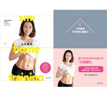 홈트책 패키지 - 스미홈트 ＋ 스미홈트 다이어트 플래너