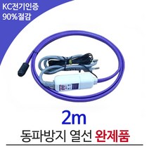 PTC 동파방지 열선 히팅케이블 2m 온도감지 완제품, 완제품-2m