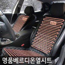 VIP-236 명품 베르디 겨울 온열시트 12V 전용, 앞좌석, 1개