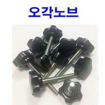 동원볼트 오각노브너트 (소) 노브볼트 노브너트 오각노브 사각노브 손잡이 M6x50, 1개