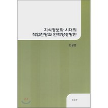 지식정보화 시대의 직업전망과 인력양성방안, 울산대학교출판부