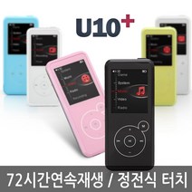 쉬크 U10플러스 MP3 FM라디오 내장스피커 정전식터치, U10 플러스 - 16GB, 시크 화이트