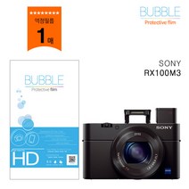 버블 고투명 보호필름 소니 RX100M3 액정필름