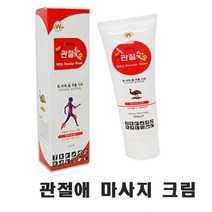 웰빙헬스 관절애 바르는 크림 근육 다리 통증 마사지 크림 HOT 관절애 120g, 1개