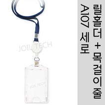 조일테크 (a107세로)사원증케이스+릴홀더+목걸이줄, 주황
