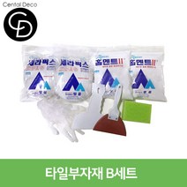 중앙데코 시트라인 타일부자재, 02.타일부자재 B세트, 1개