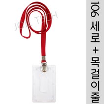 조일테크 (a106세로)사원증케이스+목걸이줄, 노랑