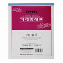 아주좋은 명진거래명세표(NCR), 5개입