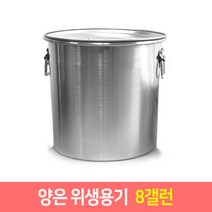 양은 소도와 위생용기 국산 소도와 국통 육수통 업소용곰솥, 위생용기 8갤런
