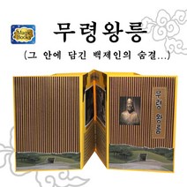 [매직북스] 역사북아트 무령왕릉 팝업북 사회적경제기업