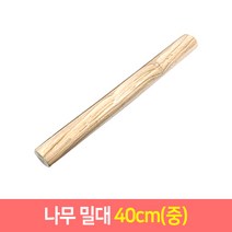 나무밀대 홍두깨 30cm 40cm 50cm 베이킹 국수밀대 반죽밀대