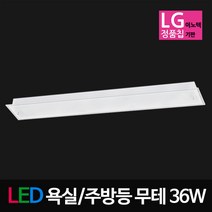 부경조명 LED주방등 LED욕실등 인테리어주방등 LED조명, A-03 LED유리욕실/주방 무테 36W LG칩 주광색