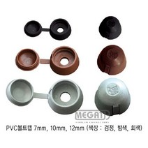 MEGATIE PVC 볼트캡 10mm, 밤색