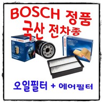 조이스샵 보쉬 에어+오일 필터 뉴SM5 플래티넘 TCE 13년~15년, 1개, 에어+오일 필터 셋트